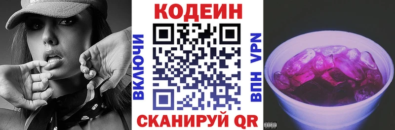Кодеиновый сироп Lean Purple Drank  Зеленоградск 